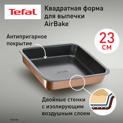 Форма универсальная Tefal Air Bake J2555214, 1 шт., 23х23 см фото