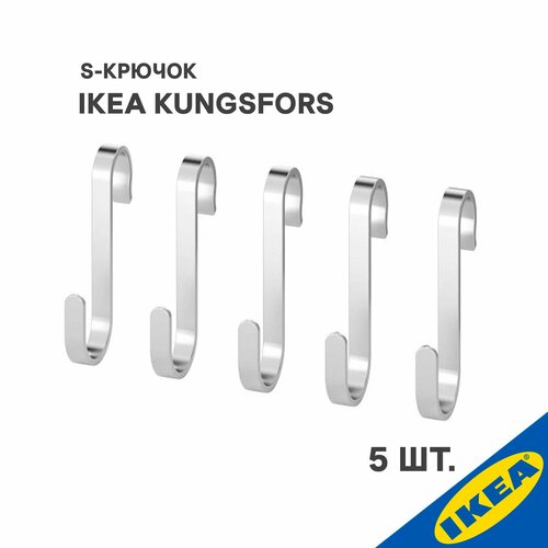 S-крючок IKEA KUNGSFORS кунгсфорс нержавеющ сталь фото