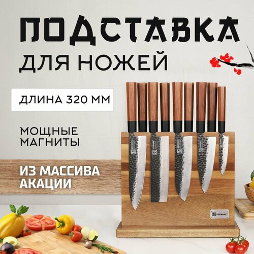 Магнитная подставка для ножей Keemake Double Sided Wooden Magnetic Knife Holder (BL-2) Brown фото