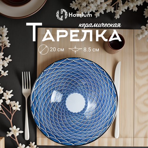 Пиала суповая керамическая Homium, Japanese Collection, Очарование, глубокая, цвет белый/синий, D20см фото