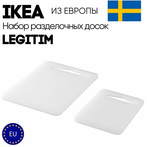 Набор разделочных досок IKEA LEGITIM (2 шт.) фото