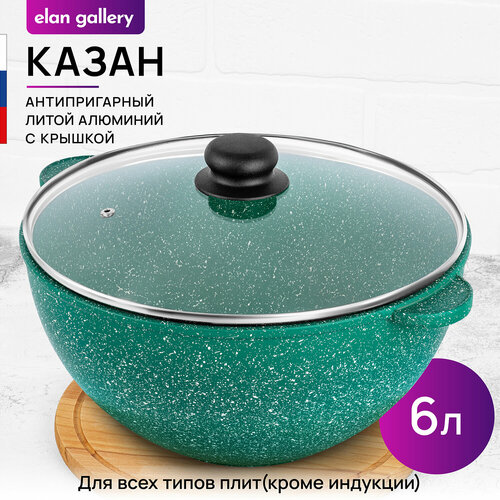 Казан 6 л Elan Gallery гармония вкуса 