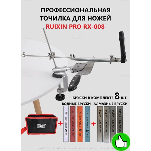 Точилка для ножей RUIXIN PRO RX-008, поворотная 360°, 8 брусков фото