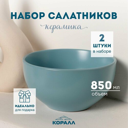 Набор салатников 12 см/ 850 мл. 2 шт. керамика Blue салатница тарелка глубокая фото