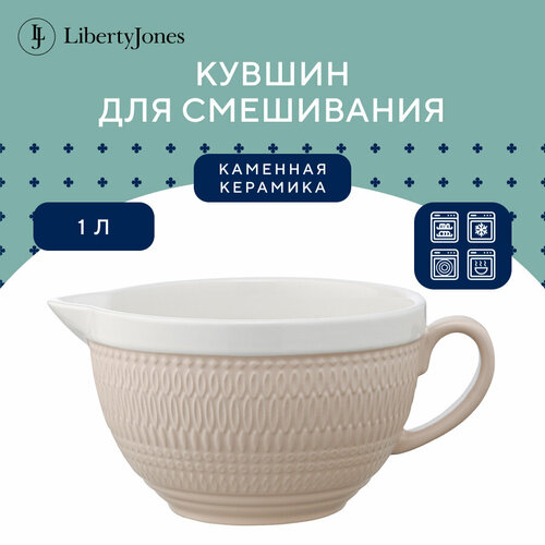 Кувшин для смешивания теста 1 л Marshmallow цвета топленого молока, Liberty Jones, LJ000062 фото