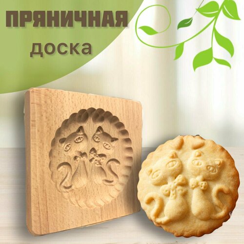 Форма для пряников и печенья деревянная, пряничная доска 