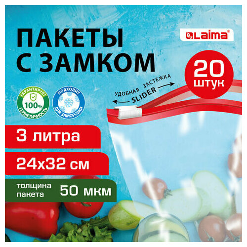 Пакеты для заморозки продуктов, 3 л, комплект 20 шт, с замком-застежкой (слайдер), LAIMA фото