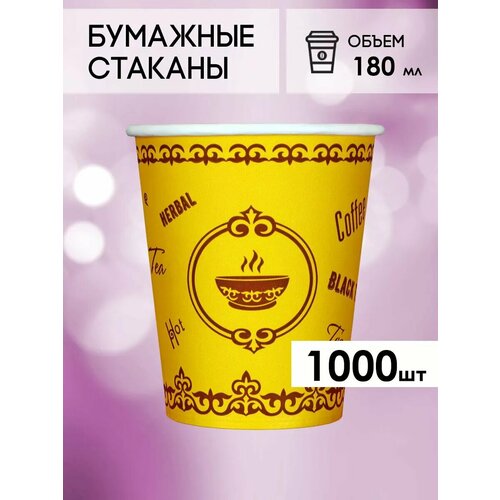 Одноразовые бумажные стаканы для кофе и чая GOODCUP 180мл, набор из 1000шт фото