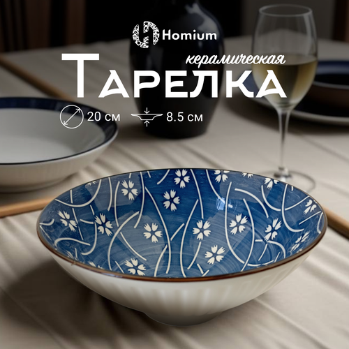 Тарелка суповая керамическая Homium, Japanese Collection, Очарование, глубокая, цвет белый/синий, D20см фото