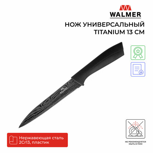 Нож универсальный Walmer Titanium 13 см, цвет серый фото