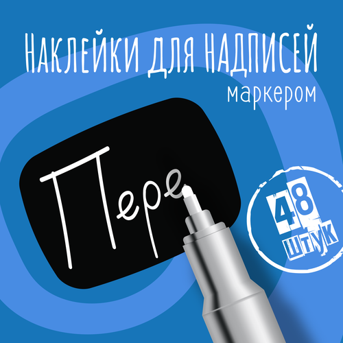 Наклейки на банки для сыпучих продуктов, наклейки без надписей, 40х30 мм, 48 штук, черные, влагостойкие. Форма 13 фото