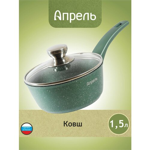 Ковш кухонный Апрель 1,5 л с антипригарным покрытием с несъемной ручкой и крышкой фото