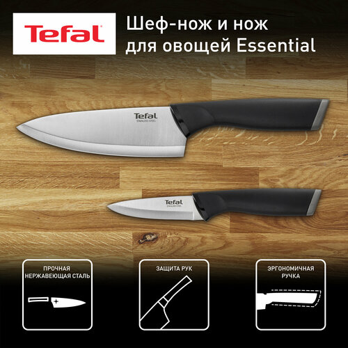 Набор ножей Tefal Essential, 2 ножа, K2219355 фото