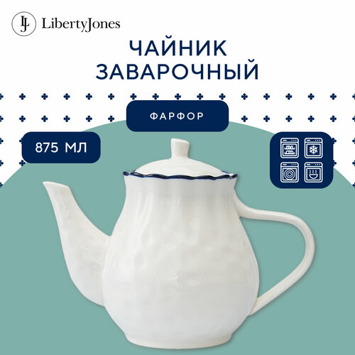 Чайник заварочный Santorini 875 мл фарфоровый белый Liberty Jones LJ0000188 фото