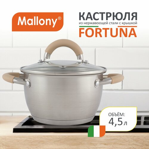 Кастрюля Mallony Fortuna, 4.5 л, диаметр 22 см фото