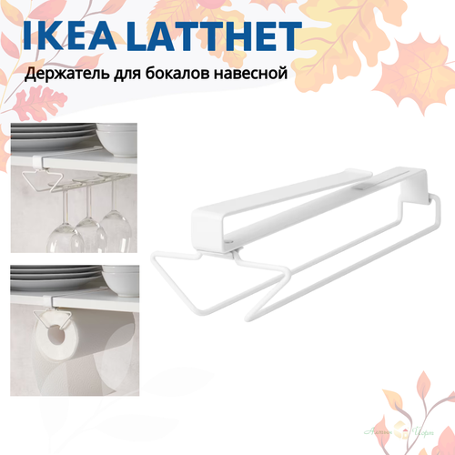 IKEA PALYCKE Держатель для бокалов навесной. Вешалка для бокалов и фужеров, держатель для бокалов подвесной, подвес для бокалов, икеа фото