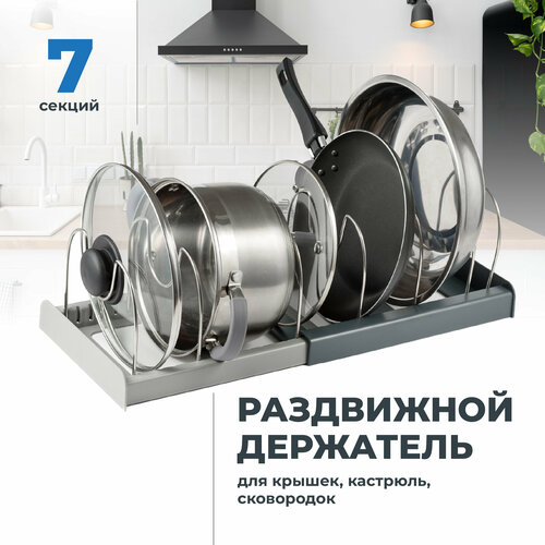 Подставка для крышек от кастрюль и сковородок, Shiny Kitchen, Держатель для крышек, тарелок, посуды и кухонных принадлежностей на кухню фото