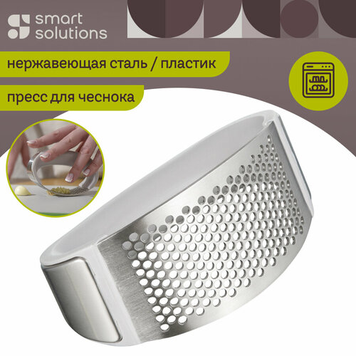 Пресс для чеснока Vegard, 10,7 см, светло-серый, Smart Solutions, SS-GP-PP-10.7 фото