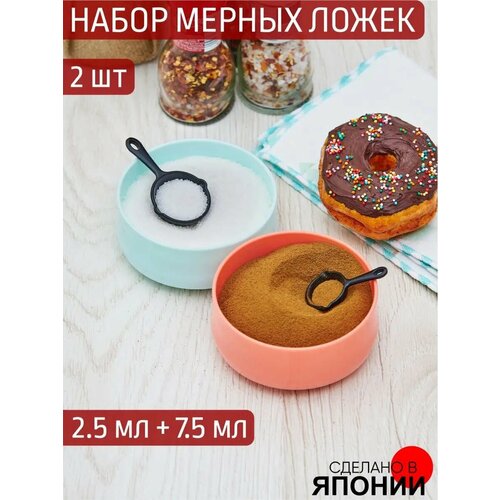 Набор мерных ложек 2,5 мл + 7,5 мл кухонных кулинарных фото