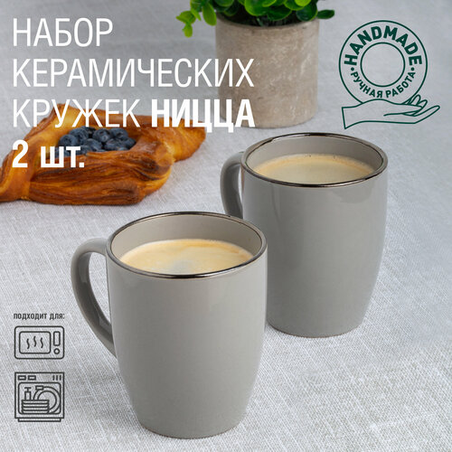 Набор чашек из керамики PATTERHOME «Ницца», 355 мл, высота 10,5 см, 2 шт. фото