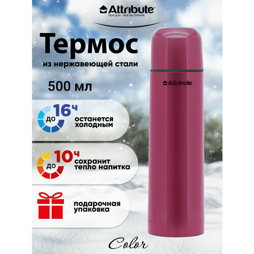 Термос с узкой горловиной ATTRIBUTE VAC.FLAS COLOR 0.5л красный фото