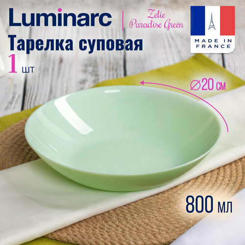 Тарелка суповая Luminarc ZELIE PARADISE GREEN 20см, высококачественное стекло фото