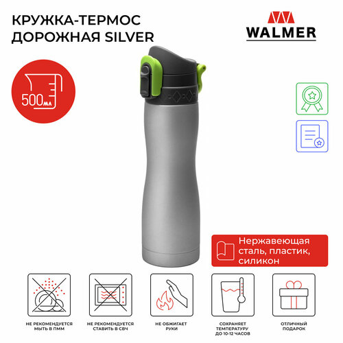 Кружка-термос дорожная Walmer Silver 500 мл, цвет серый металлик фото