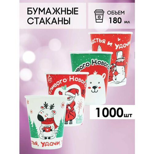 Одноразовые бумажные стаканы для кофе и чая GOODCUP 180мл, набор из 1000шт фото