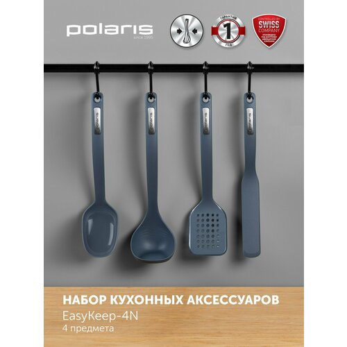 Набор кухонных аксессуаров POLARIS EasyKeep-4N Графитовый 4 предмета 022079 фото