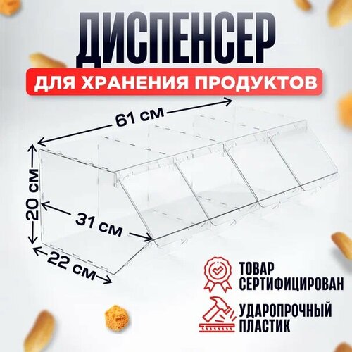 Диспенсер для хранения сыпучих продуктов, снеков, контейнер для круп, орехов с крышкой, 4 лотка фото