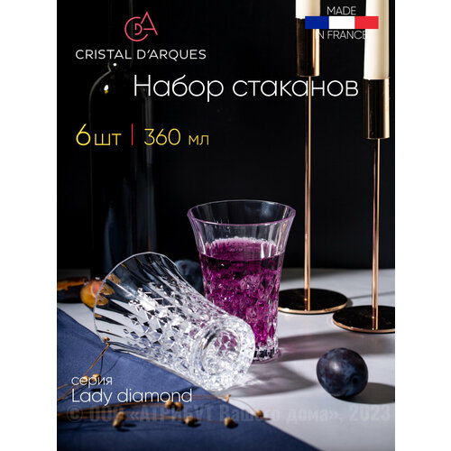 Набор стаканов Eclat Cristal d'Arques 