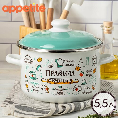 Кастрюля эмалированная с крышкой Правила кухни 5,5л ТМ Appetite фото