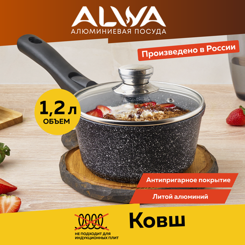 Ковш с крышкой ALWA с антипригарным покрытием и съемной ручкой, объем 1,2 литра фото