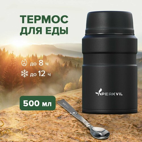 Термос для еды Peakvil 0,5л, черный матовый с крышкой чашкой фото