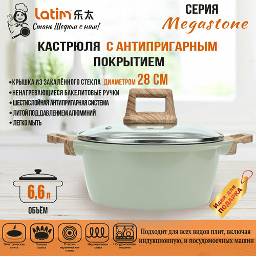 Кастрюля с крышкой Latim Megastone с антипригарным покрытием 6,6л из литого под давлением алюминия. фото