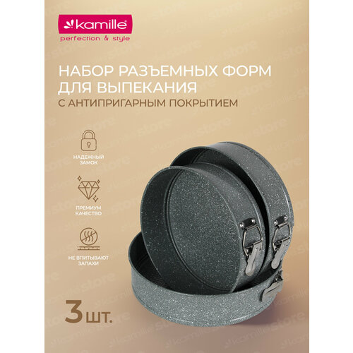 Набор разъемных форм для выпечки 3 шт. Kamille KM-6031 (d24/26/28х6,5 см) из углеродистой стали (6031 / серый) фото