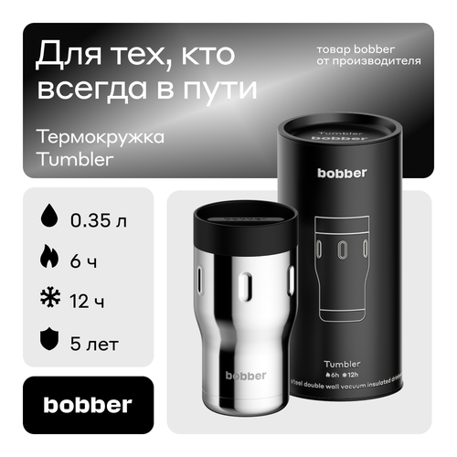 Термокружка bobber Tumbler, 0.35 л, серебристый фото