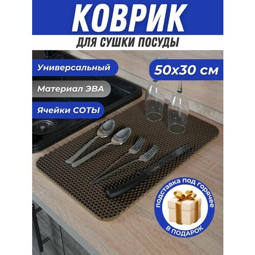 Коврик для сушки посуды 30х50см, Эва фото