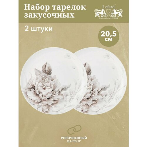 Lefard набор тарелок закусочных White flower, 20.5 см, 2 шт 4 см белый/серый 20.5 см 2 24 см фото