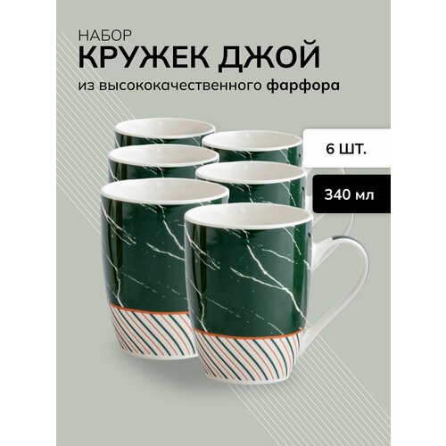 Набор кружек 6 штук для чая и кофе из фарфора 340 мл фото