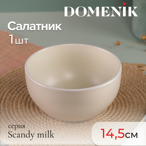 Салатник Domenik SCANDY MILK 14.5см фото