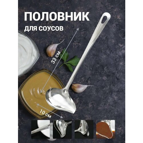 Половник блинный Ложка поварская кулинарная для соуса фото