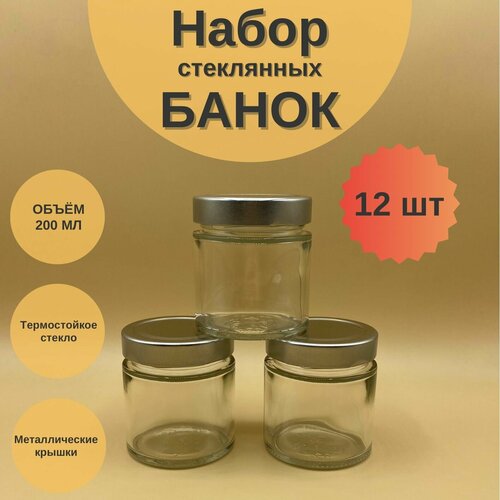 Банки стеклянные 200 мл с крышкой Твист 66 Deep для йогурта, для сыпучих продуктов, для специй, набор 12 шт для варенья и мёда, баночки для свечей фото