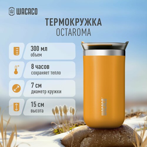 Термокружка для чая или кофе Wacaco Octaroma с вакуумной изоляцией, из нержавеющей стали с двойными стенками и герметичной крышкой, WCCOCTY, объем 300 мл, цвет желтый фото