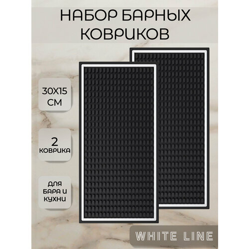 Барный коврик 30х15 с белой каймой, 2 шт. фото