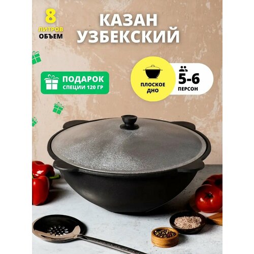 Казан чугунный с крышкой для плова 8 литров фото