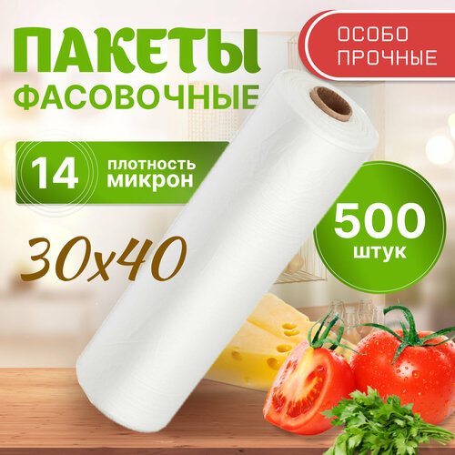 Плотные пищевые пакеты 30х40см. для замораживания и упаковки продуктов, 500шт/уп, 14мкр фото