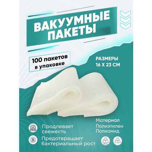 Пакеты для вакууматора рифленые GEMLUX GL-VB1623-100P, вакуумные пакетики для продуктов, 16х23 см, 100 шт. фото