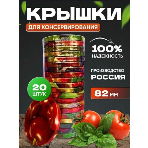 Закаточные крышки 20 штук фото