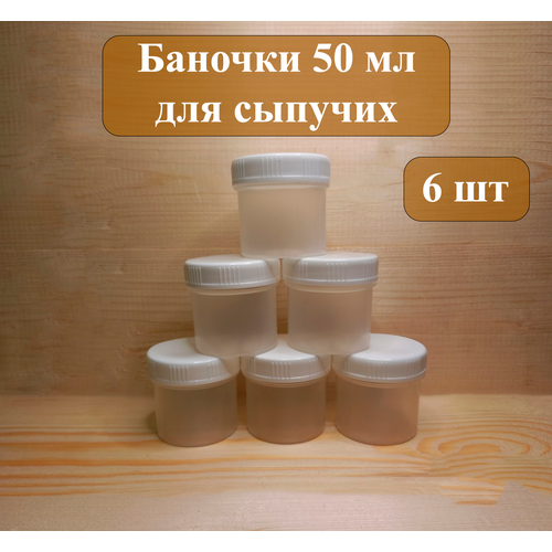 Набор баночек для специй, сыпучих продуктов, 50 мл, набор 6 штук, наклейки для специй в подарок фото